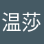 温莎（话）森林