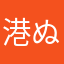 港ぬすーざん