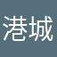 港城@365