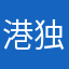 港独死爹妈