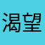 渴望自由的鸟1