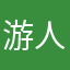 游人趣网