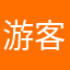游客中心1234