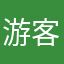 游客九先
