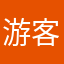 游客瞳
