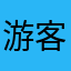 游客负鼠