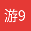 游客-9527