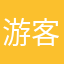 游客983647478483