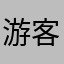 游客paradox_