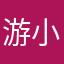 游小客很少评论