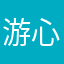 游心辰