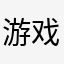 游戏主持人格雷格