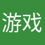 游戏体验测评官