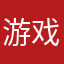 游戏体验消费者