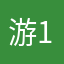 游戏体验者+1