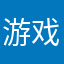 游戏名：黑白罢也MOON