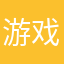 游戏好烧钱
