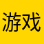 游戏测评@官方
