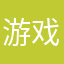 游戏玩家sdf