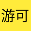 游戏的广告 可以不用这么多