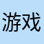 游戏背景故事发生于公元前三十九世纪…………………