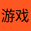 游戏21147