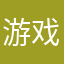 游戏ID：苍穹