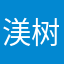 渼树代代
