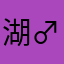 湖♂南〖胡梦