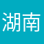 湖南垃圾TV