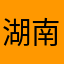 湖南良栖装饰