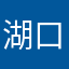 湖口基地跨度