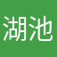 湖池KIRA