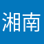 湘南トレーダー