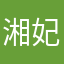 湘妃扇