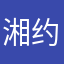 湘约HK