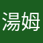 湯姆嗑吐司12346