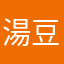 湯豆腐4