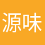 源味气泡水