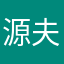 源夫人••
