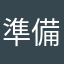 準備退出遊戲再見