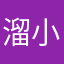 溜小喵儿