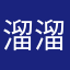 溜溜199011