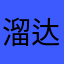 溜达！溜达下载