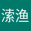 溹渔🌚