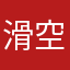滑空モモンガ