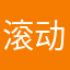 滚动的氧气瓶
