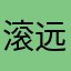滚远点467