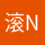 滚nbb