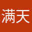 满天星85